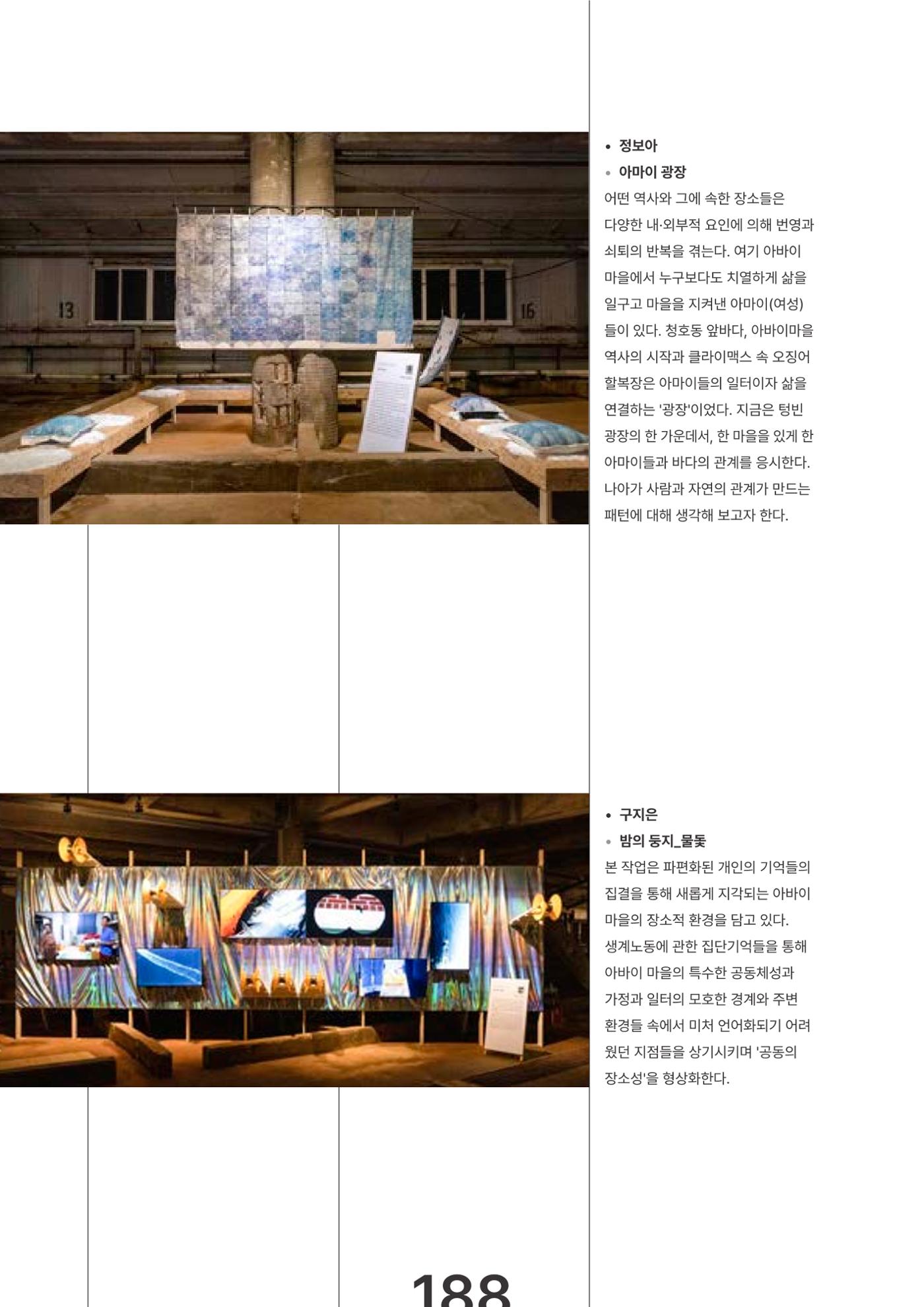 속초문화특화지역조성사업 2023년도 연감 191페이지