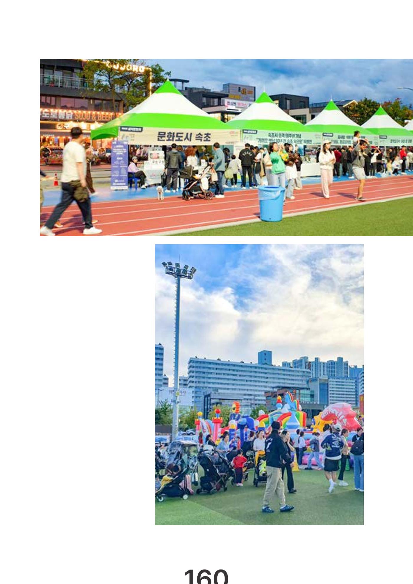 속초문화특화지역조성사업 2023년도 연감 163페이지