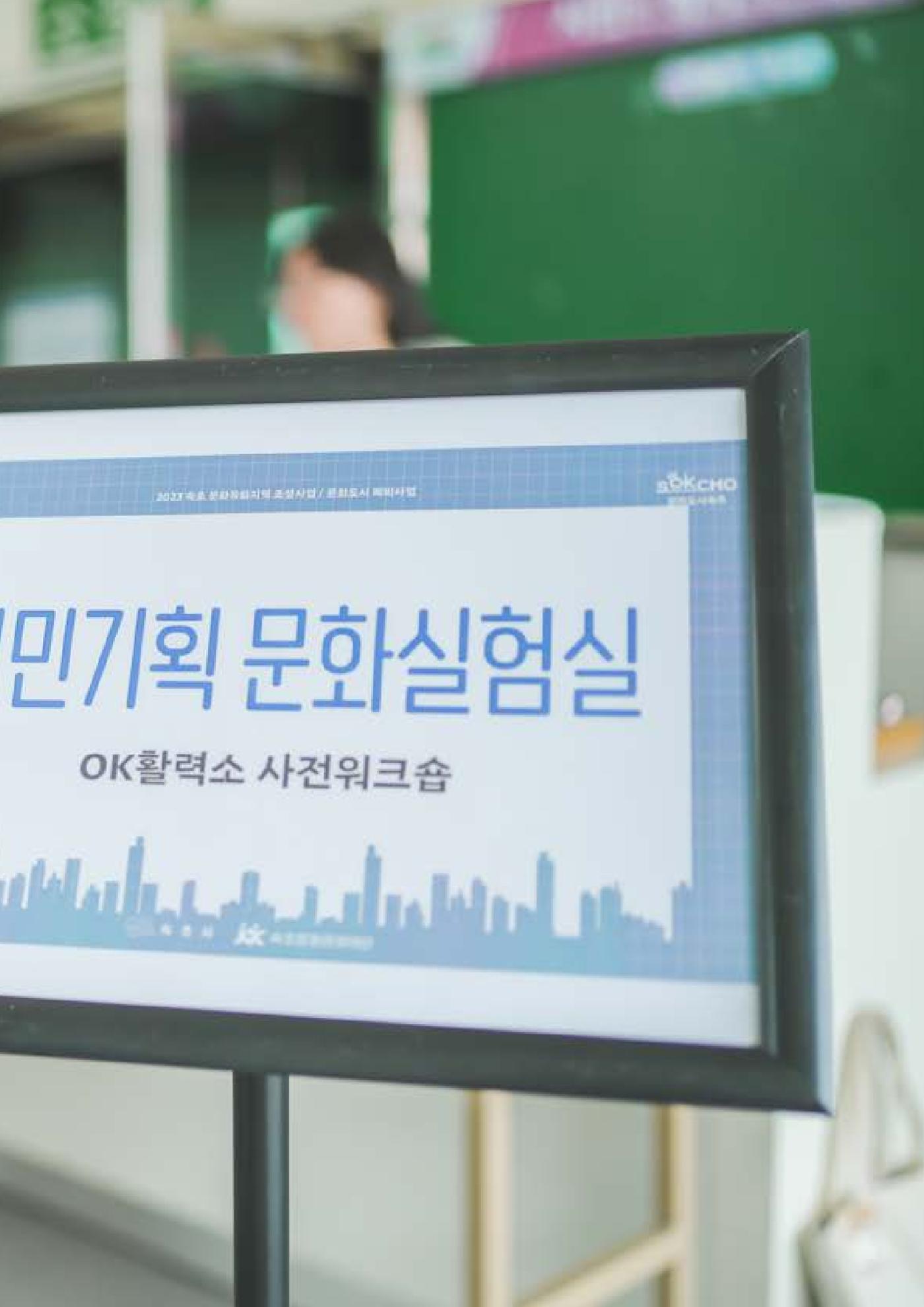 속초문화특화지역조성사업 2023년도 연감 12페이지