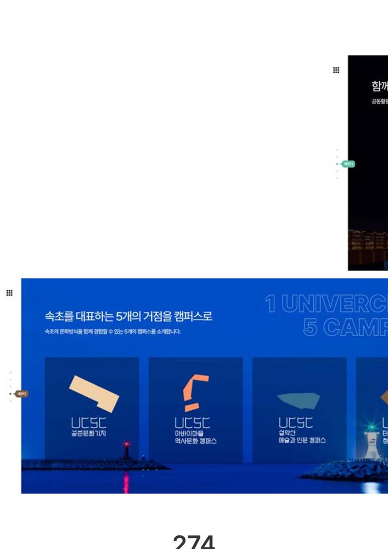 속초문화특화지역조성사업 2023년도 연감 277페이지