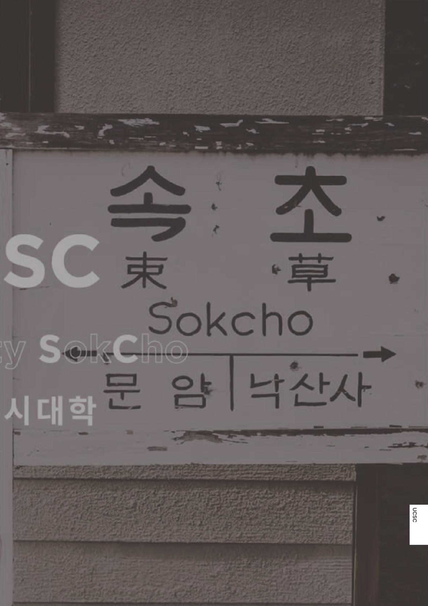 속초문화특화지역조성사업 2023년도 연감 270페이지