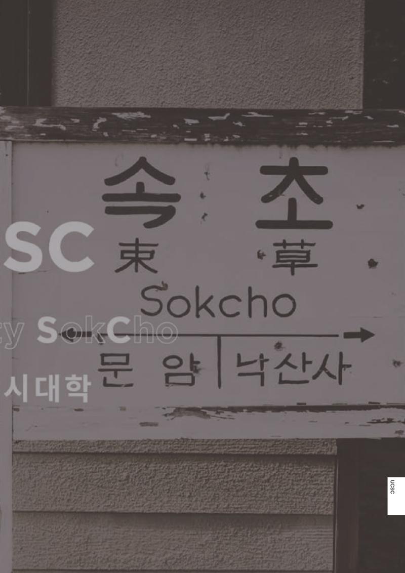 속초문화특화지역조성사업 2023년도 연감 270페이지