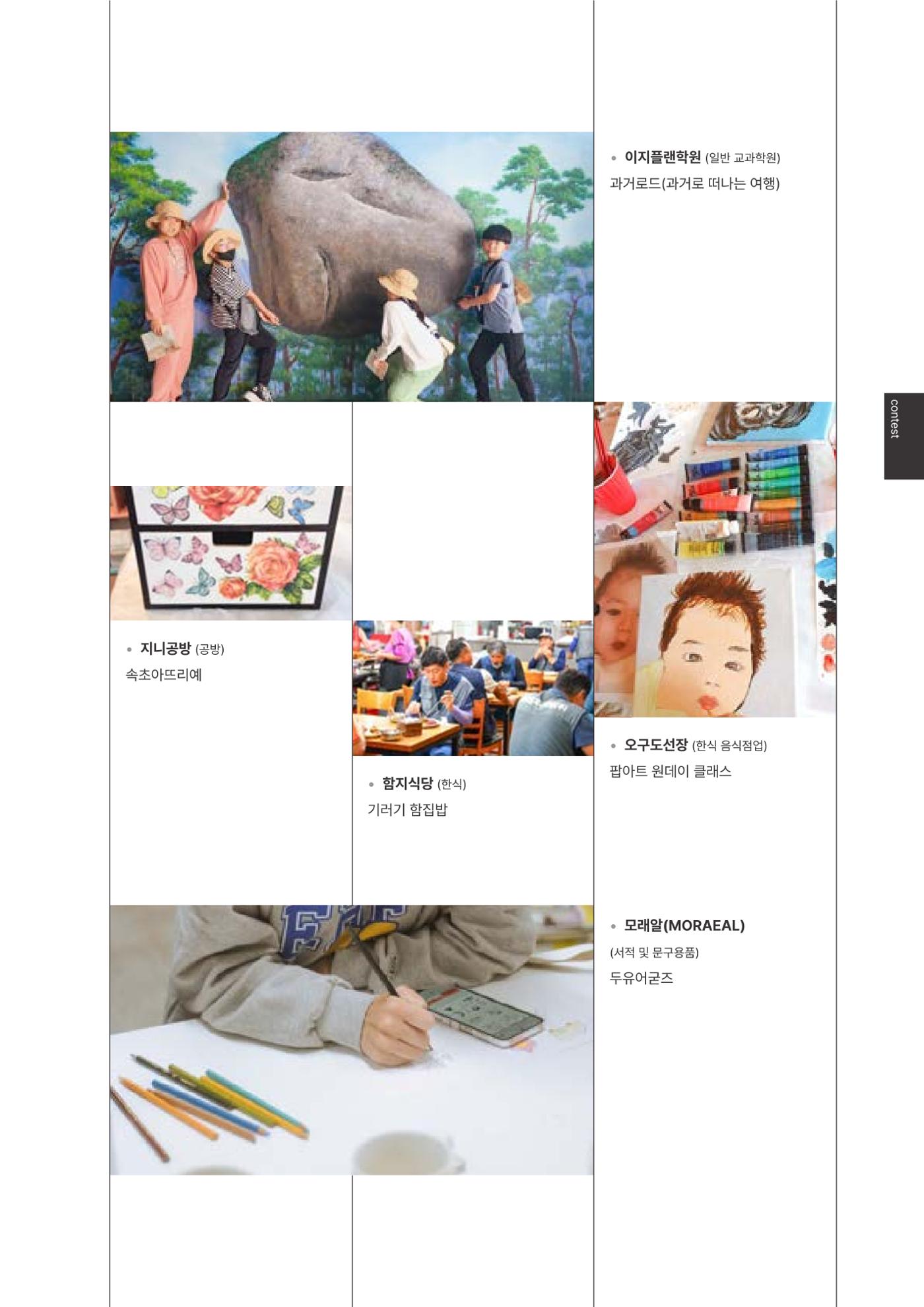 속초문화특화지역조성사업 2023년도 연감 118페이지