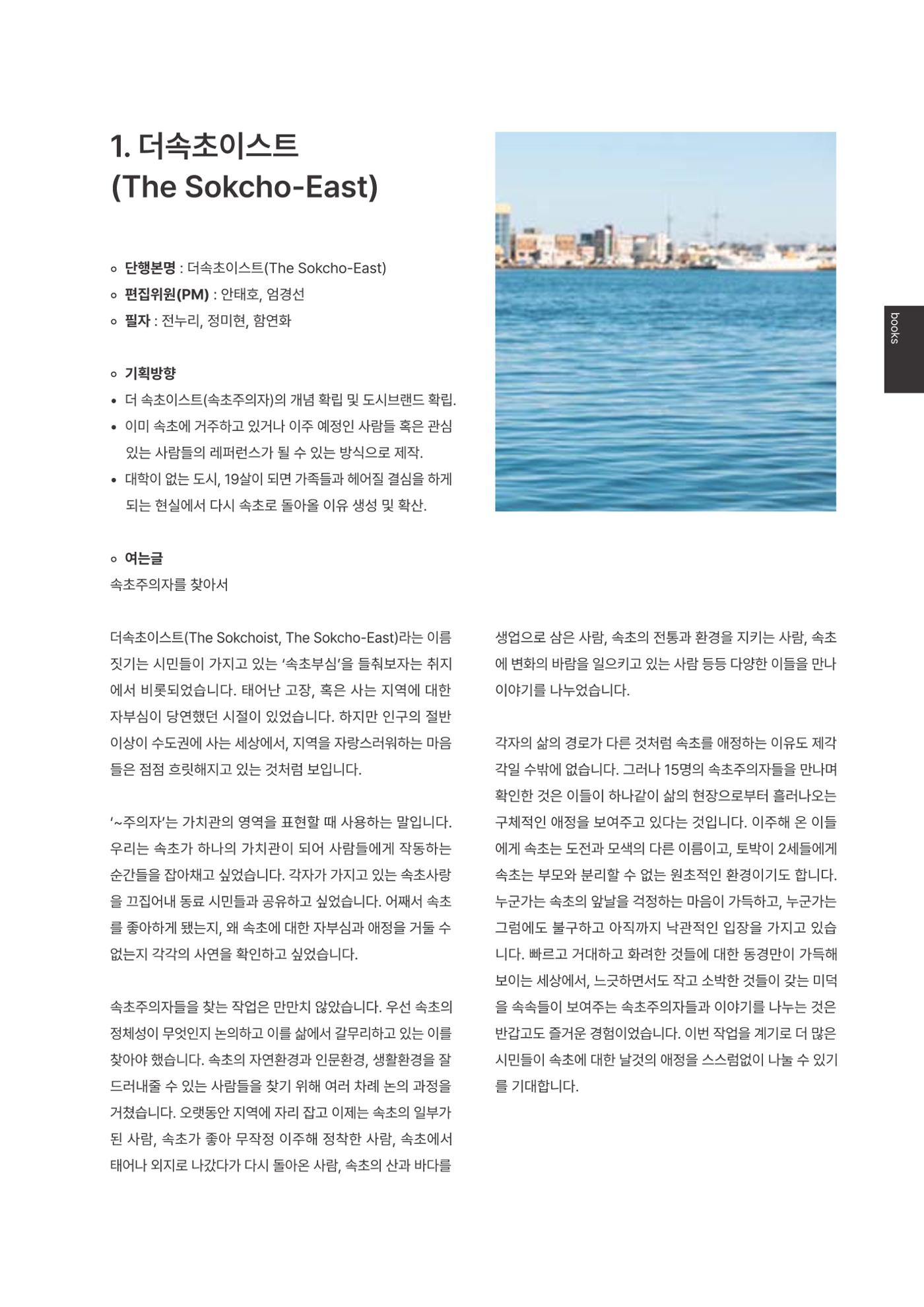 속초문화특화지역조성사업 2023년도 연감 72페이지