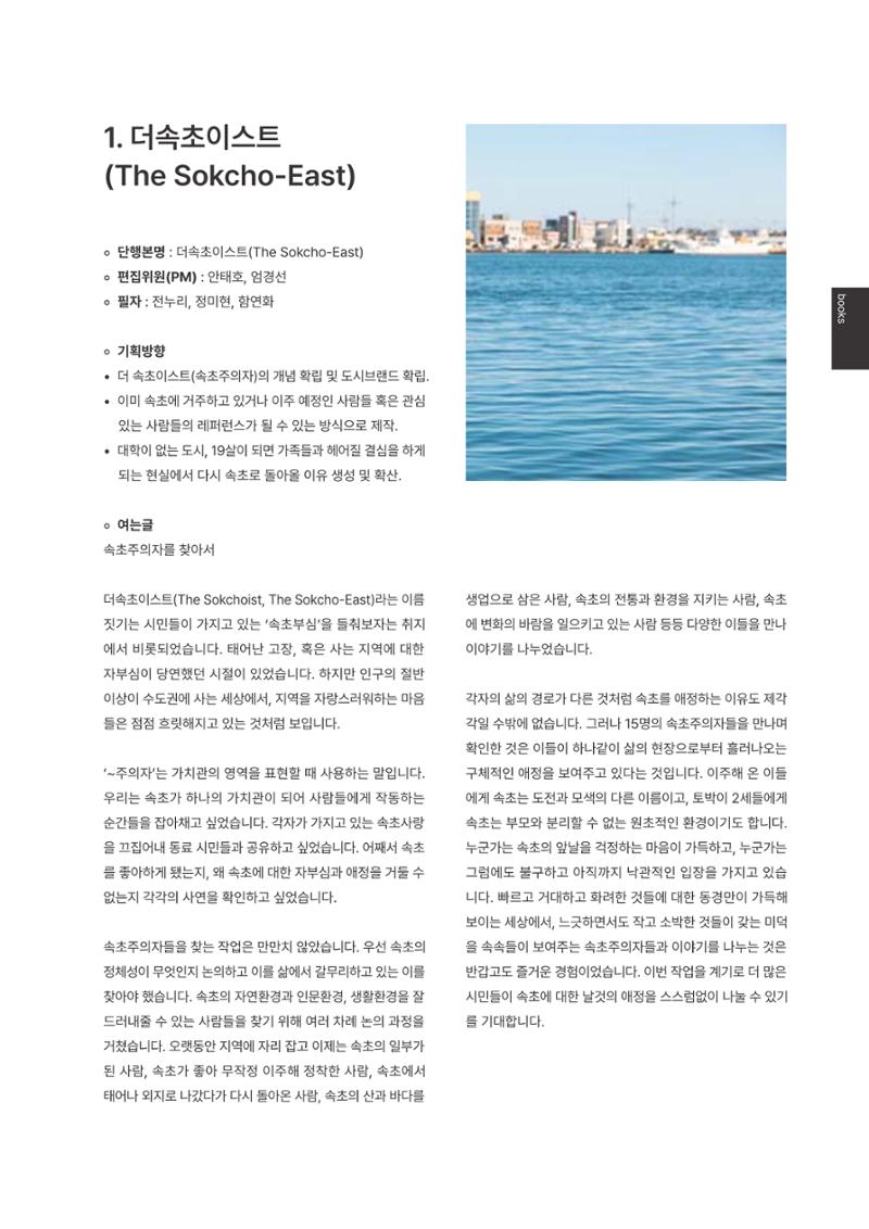 속초문화특화지역조성사업 2023년도 연감 72페이지
