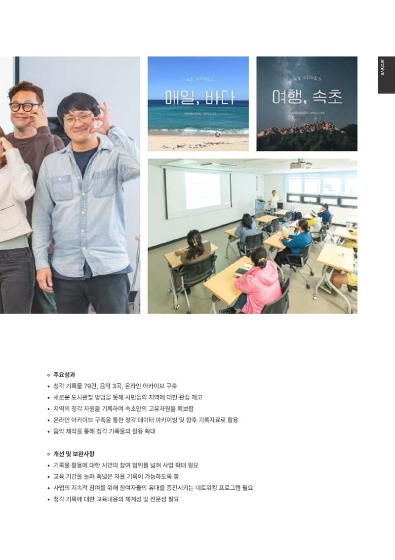 속초문화특화지역조성사업 2023년도 연감 64페이지