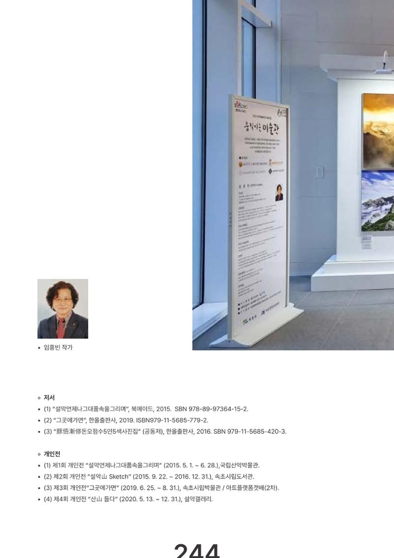 속초문화특화지역조성사업 2023년도 연감 247페이지