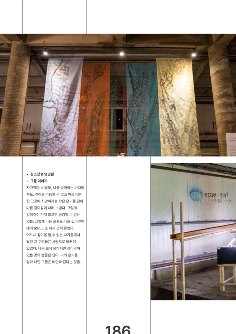속초문화특화지역조성사업 2023년도 연감 189페이지