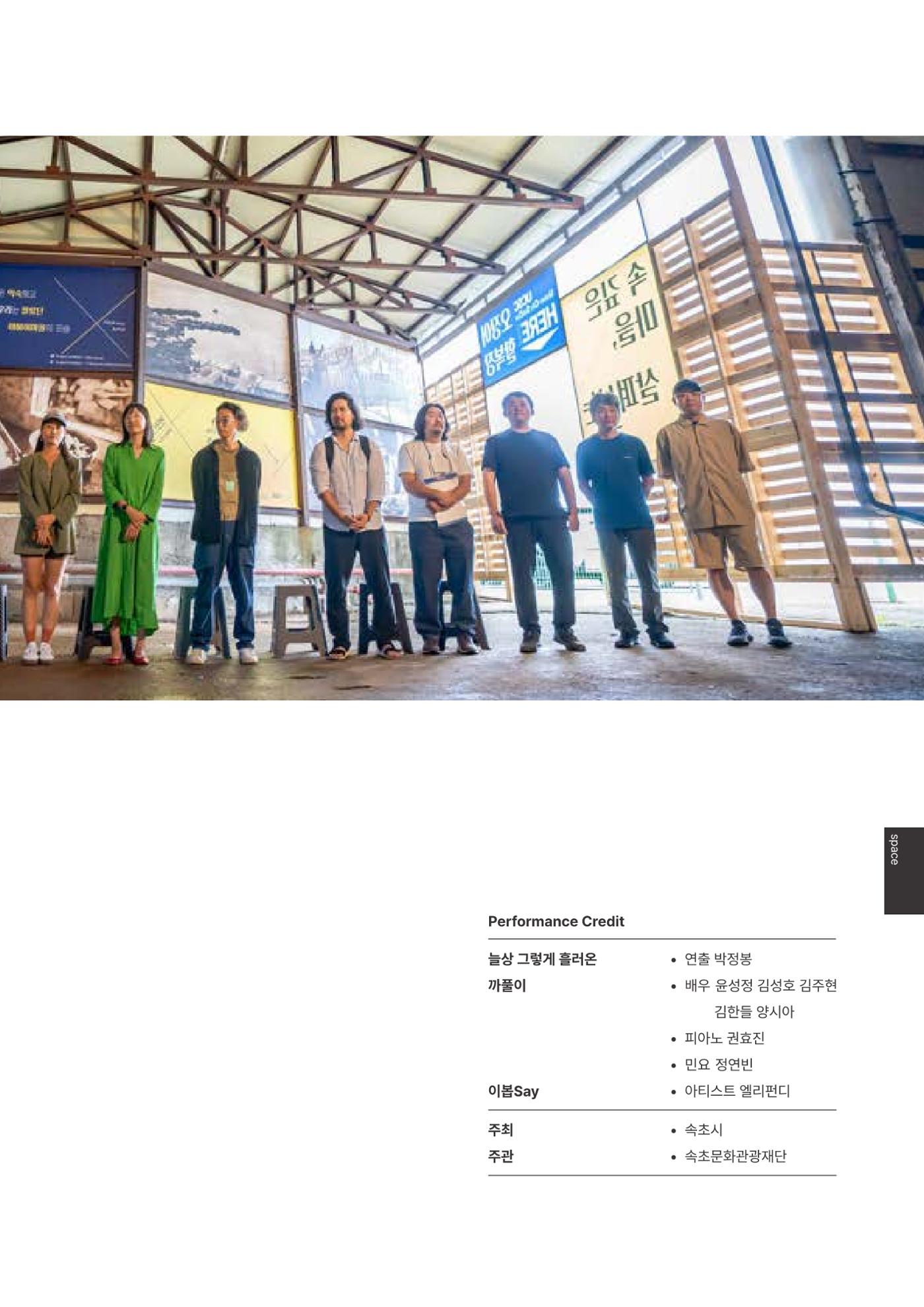 속초문화특화지역조성사업 2023년도 연감 198페이지