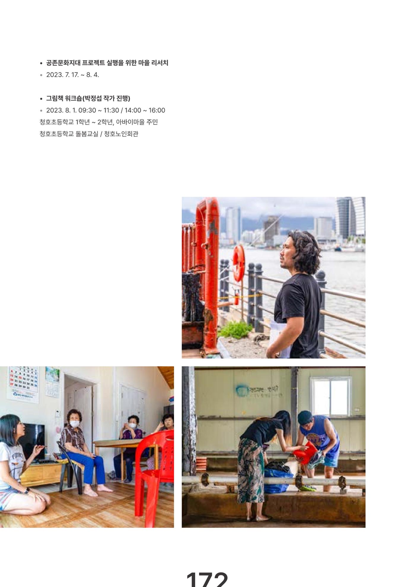 속초문화특화지역조성사업 2023년도 연감 175페이지
