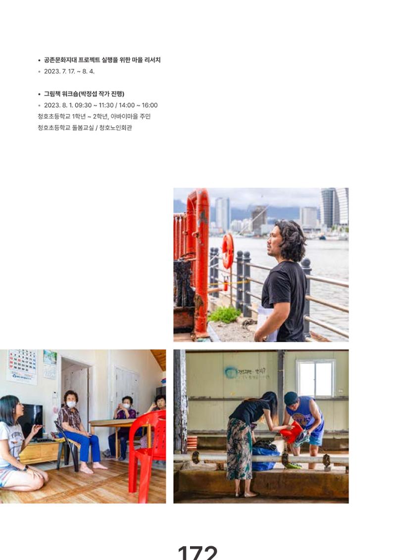 속초문화특화지역조성사업 2023년도 연감 175페이지
