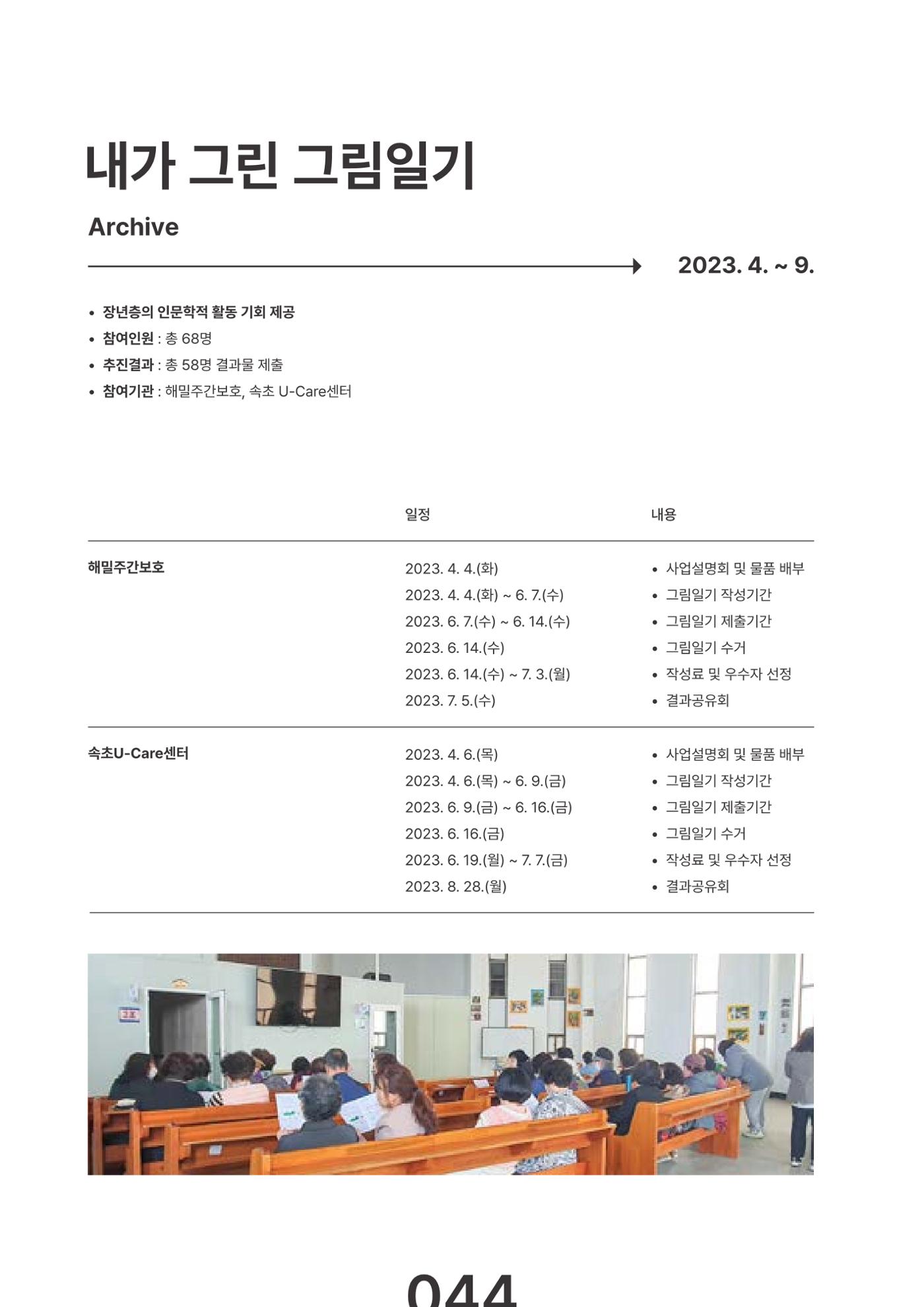속초문화특화지역조성사업 2023년도 연감 47페이지