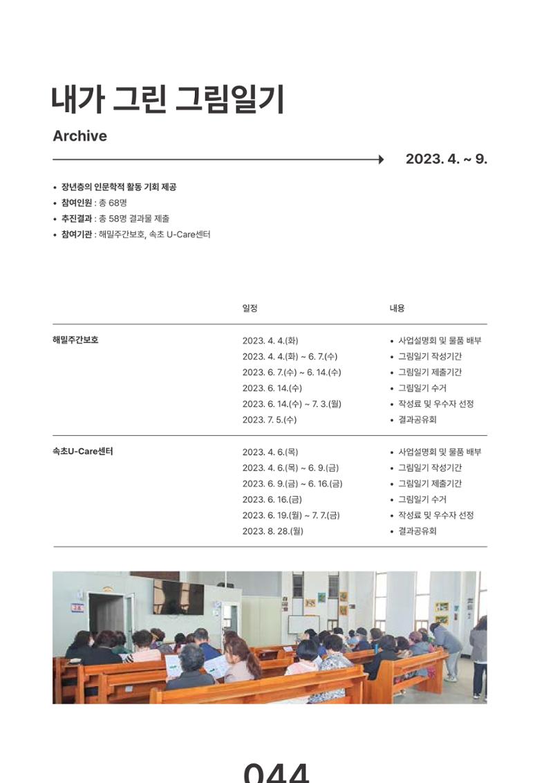 속초문화특화지역조성사업 2023년도 연감 47페이지