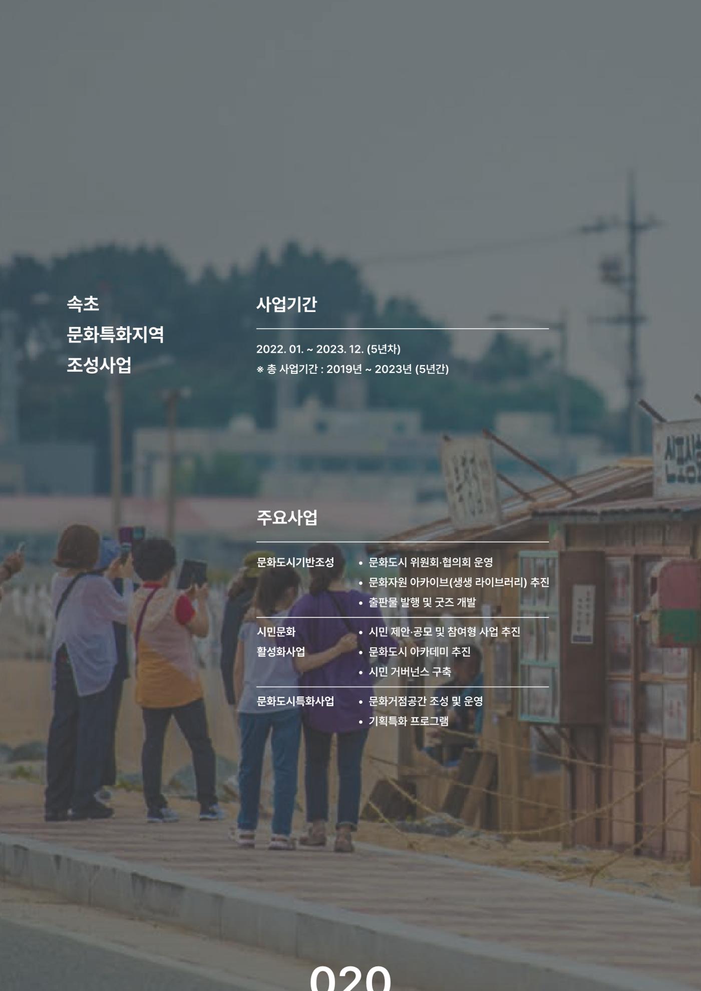 속초문화특화지역조성사업 2023년도 연감 23페이지