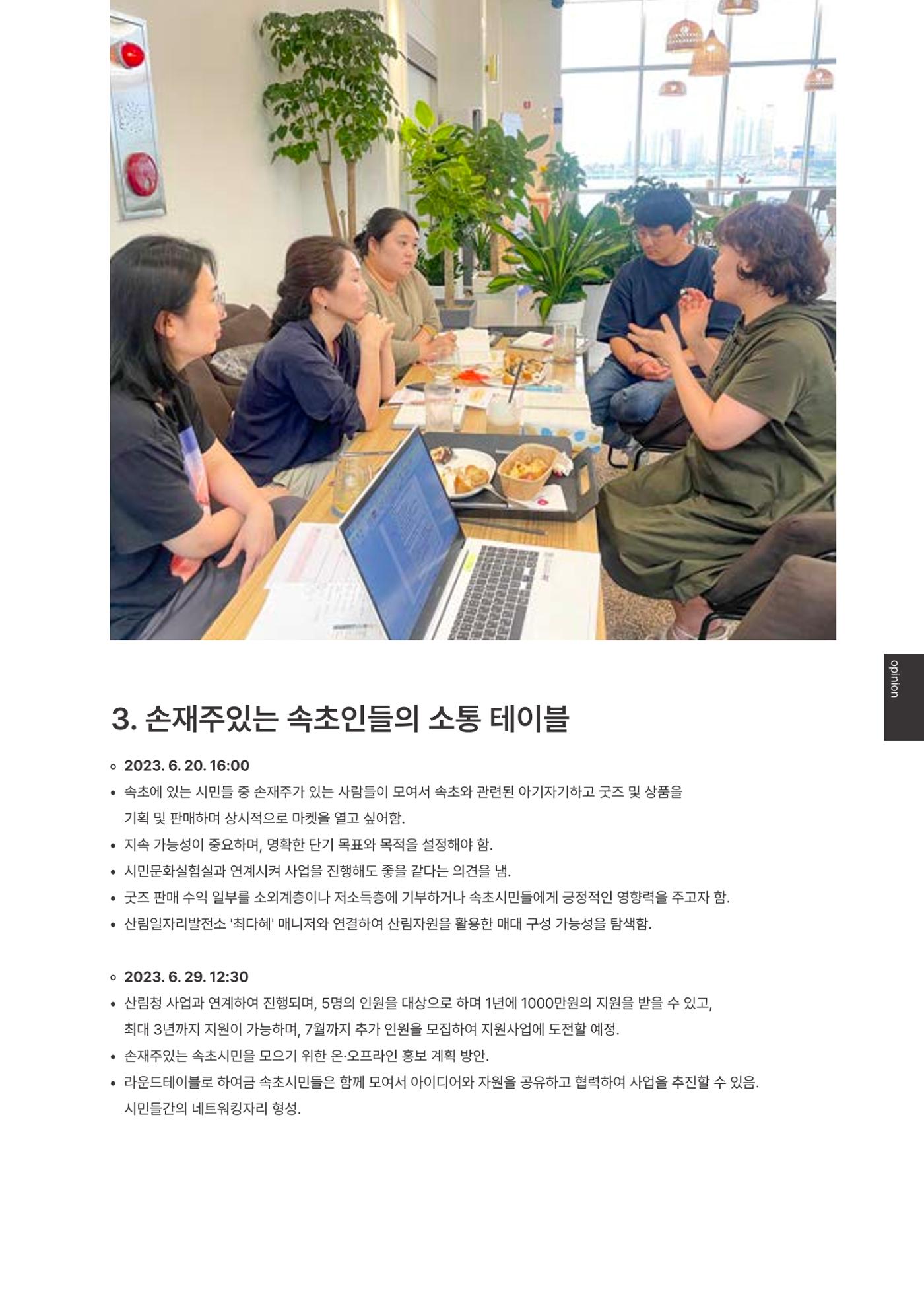 속초문화특화지역조성사업 2023년도 연감 156페이지
