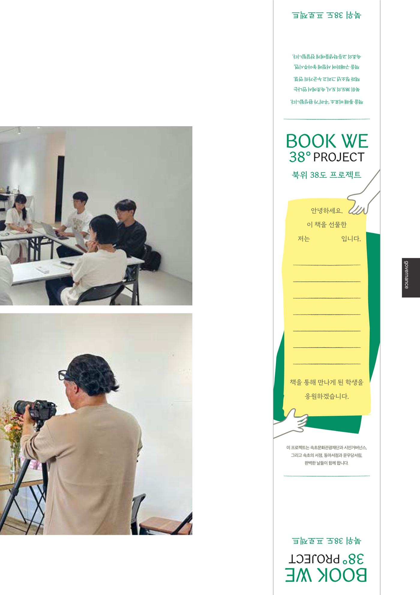 속초문화특화지역조성사업 2023년도 연감 146페이지
