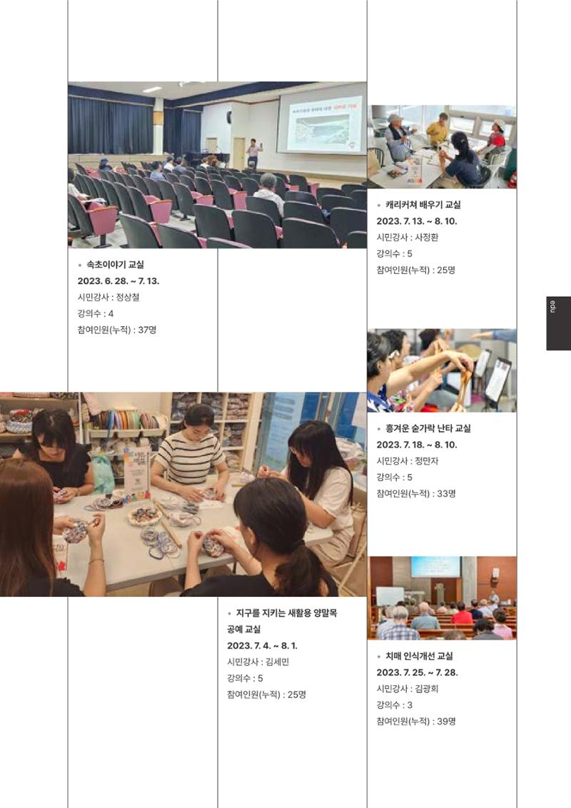 속초문화특화지역조성사업 2023년도 연감 134페이지