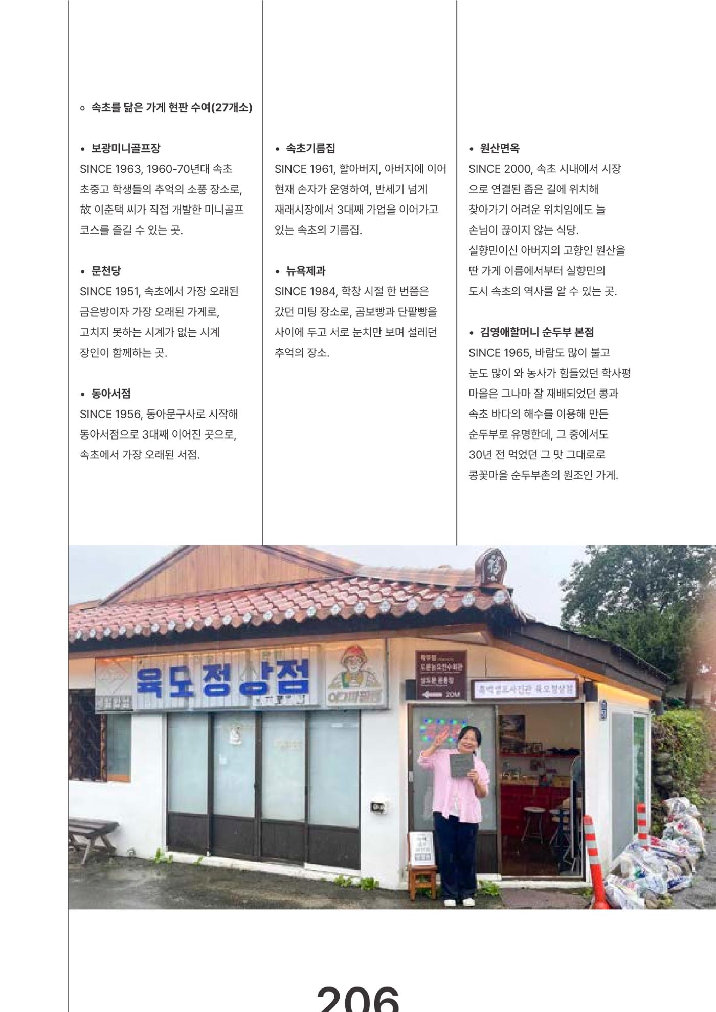속초문화특화지역조성사업 2023년도 연감 209페이지