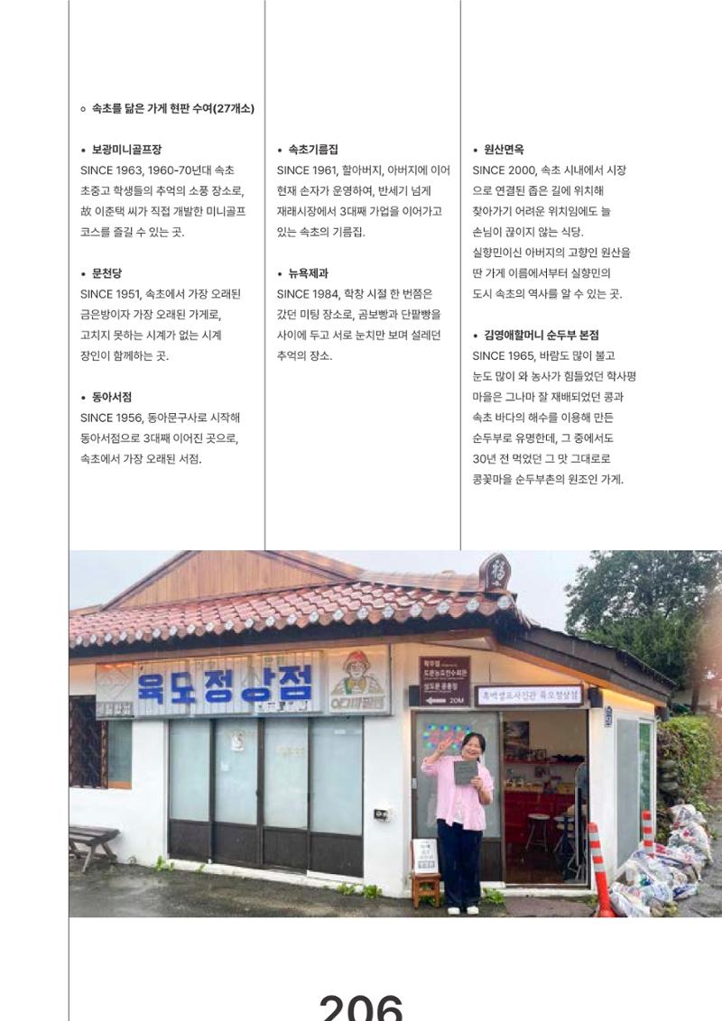 속초문화특화지역조성사업 2023년도 연감 209페이지