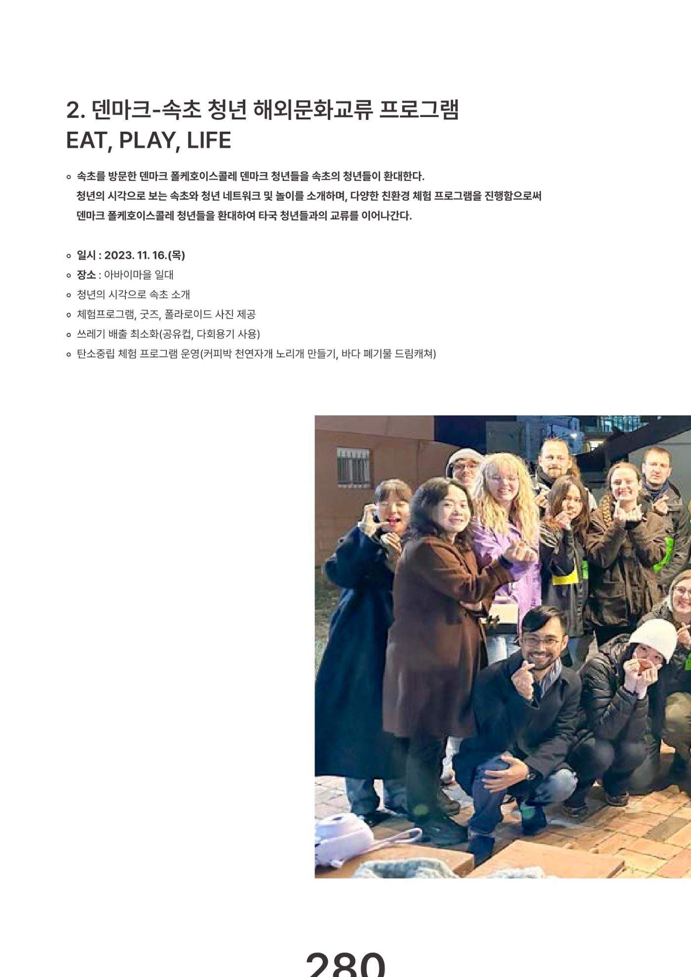 속초문화특화지역조성사업 2023년도 연감 283페이지