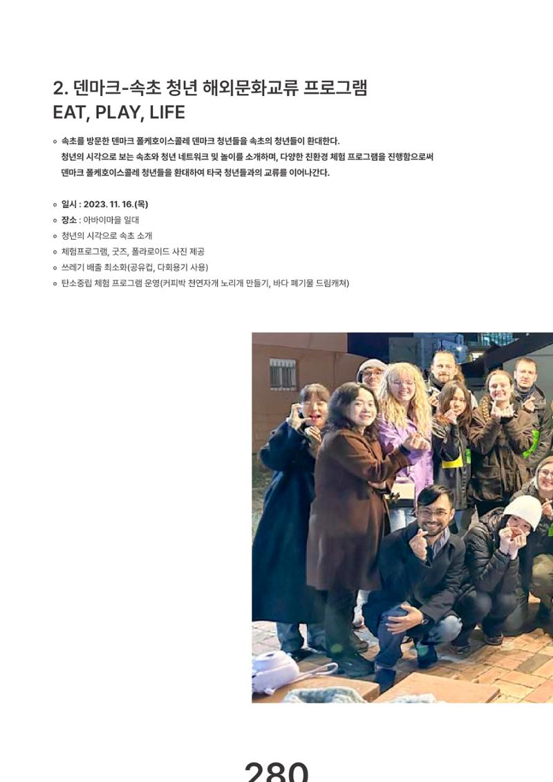 속초문화특화지역조성사업 2023년도 연감 283페이지