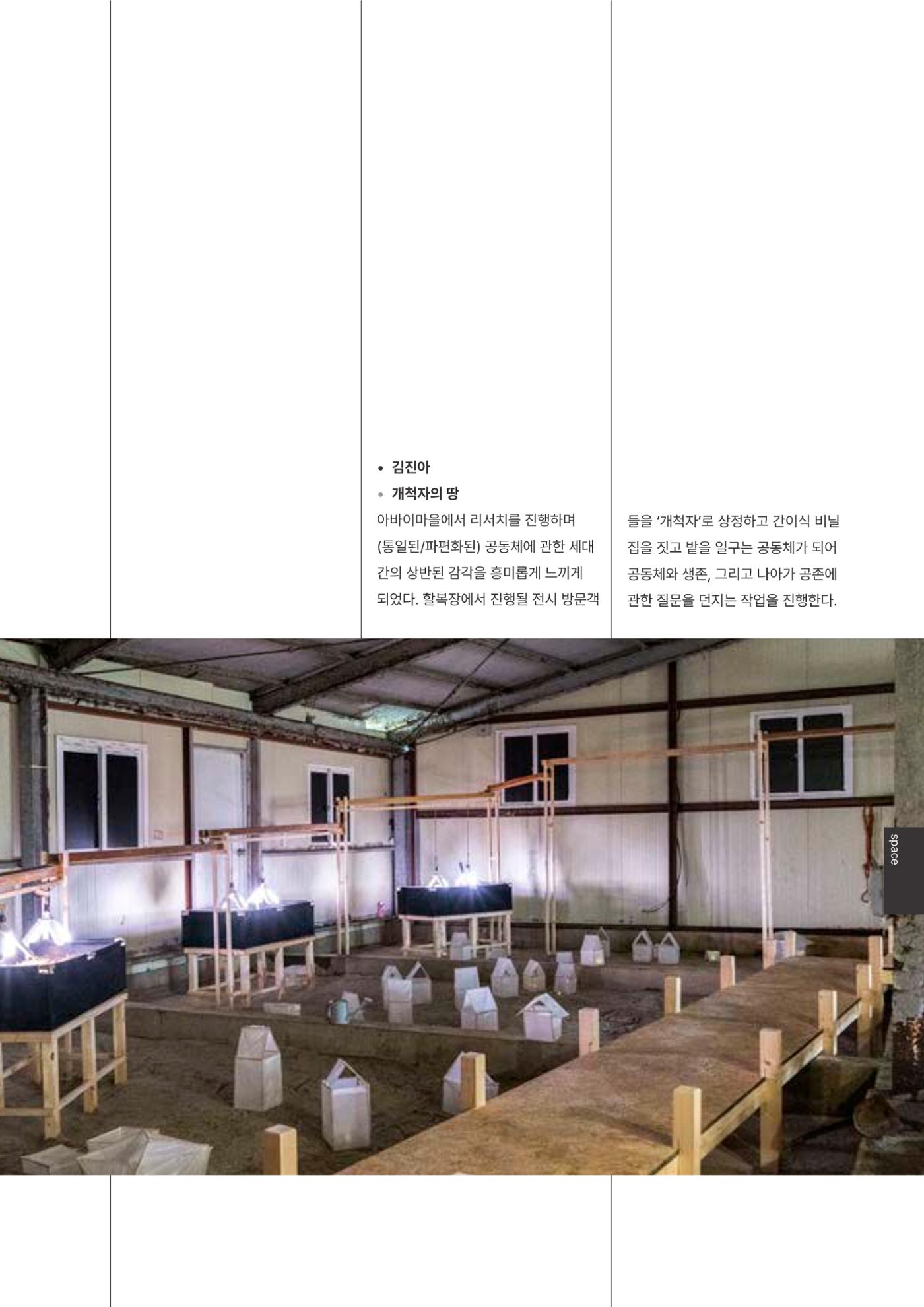 속초문화특화지역조성사업 2023년도 연감 190페이지