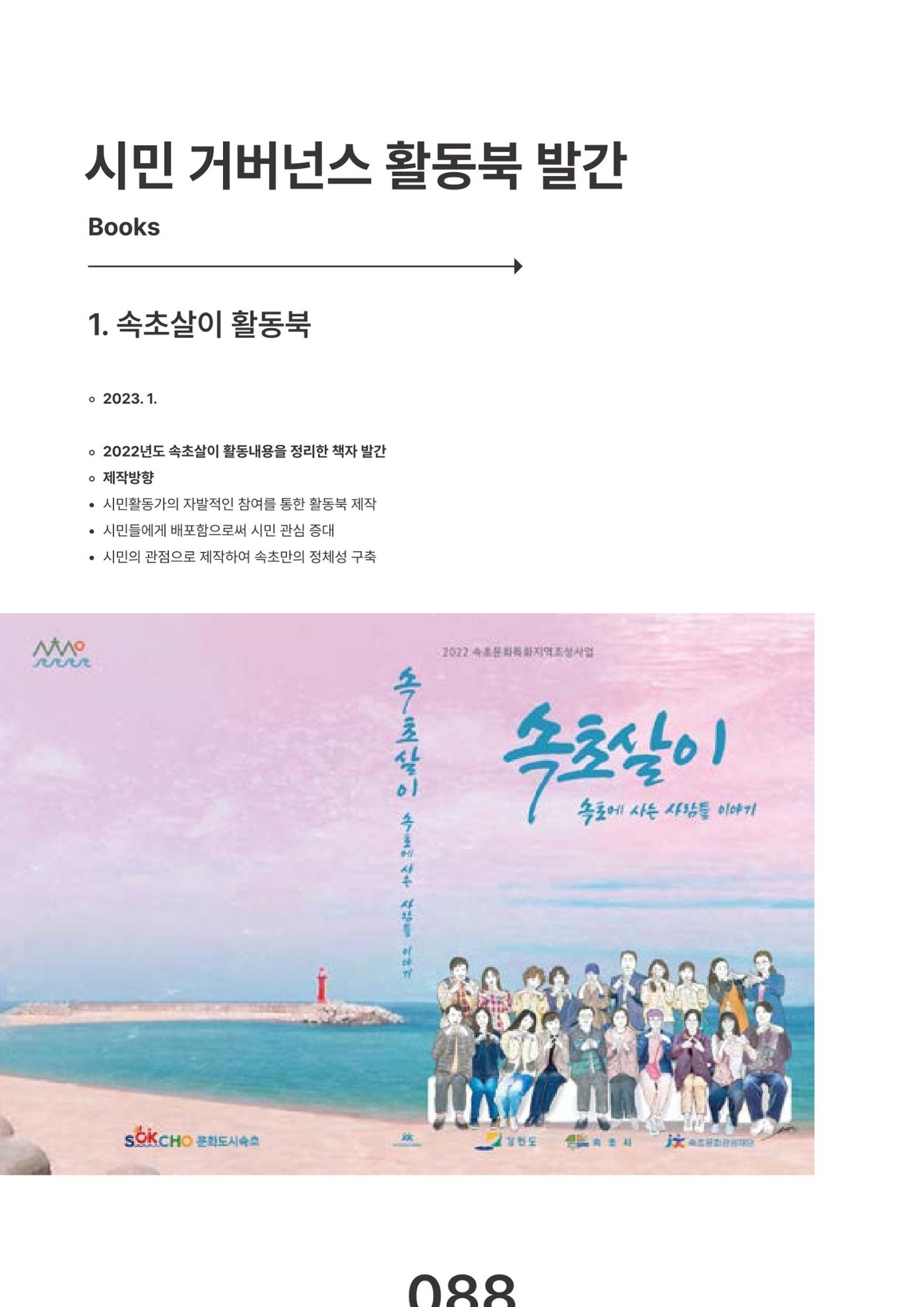 속초문화특화지역조성사업 2023년도 연감 91페이지