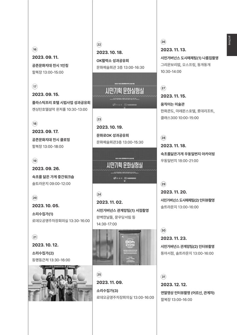 속초문화특화지역조성사업 2023년도 연감 44페이지