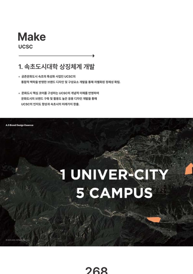 속초문화특화지역조성사업 2023년도 연감 271페이지