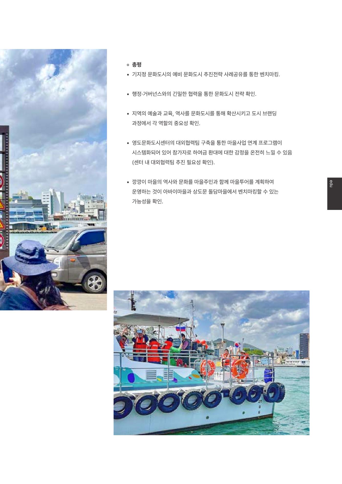 속초문화특화지역조성사업 2023년도 연감 130페이지