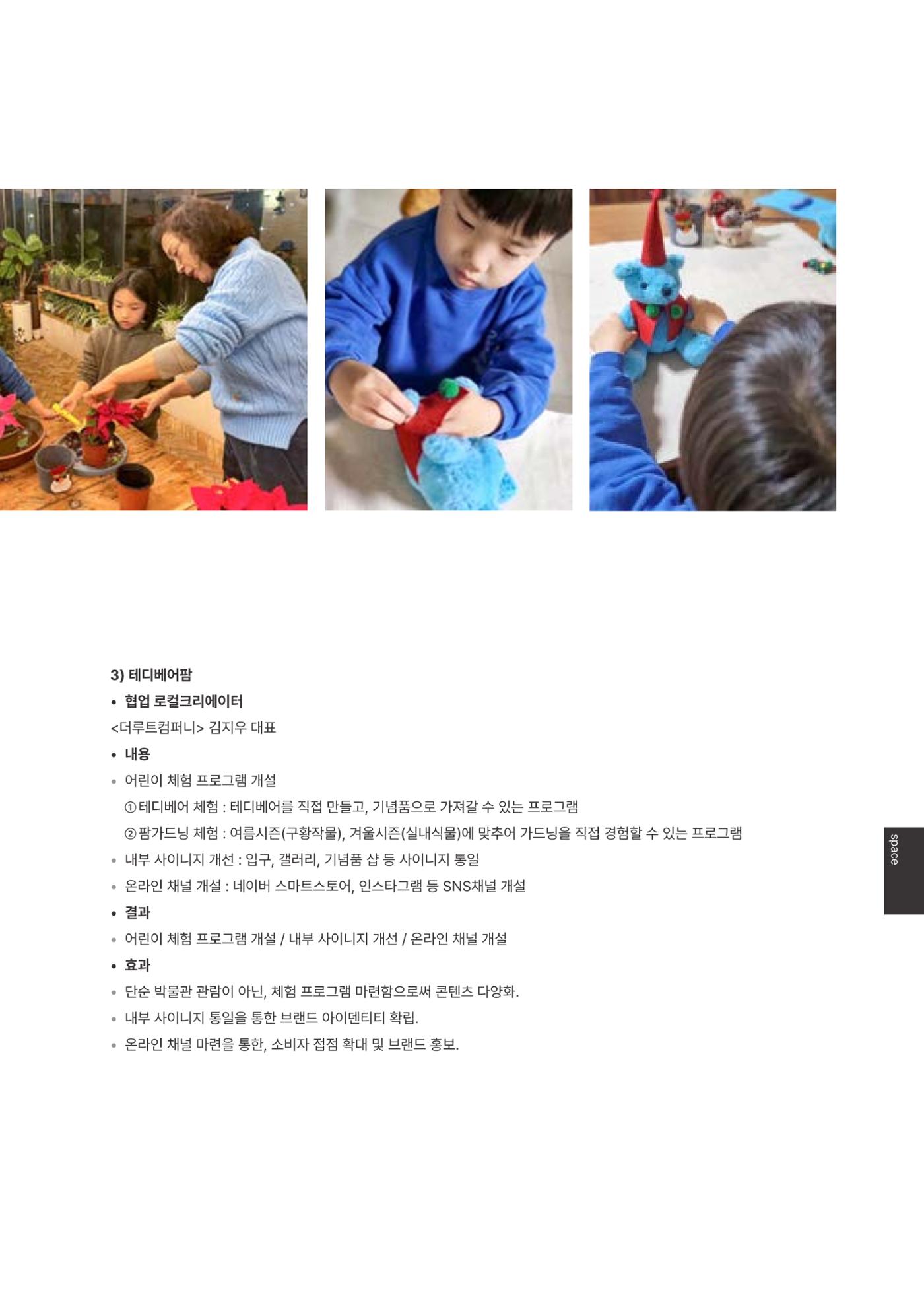 속초문화특화지역조성사업 2023년도 연감 216페이지