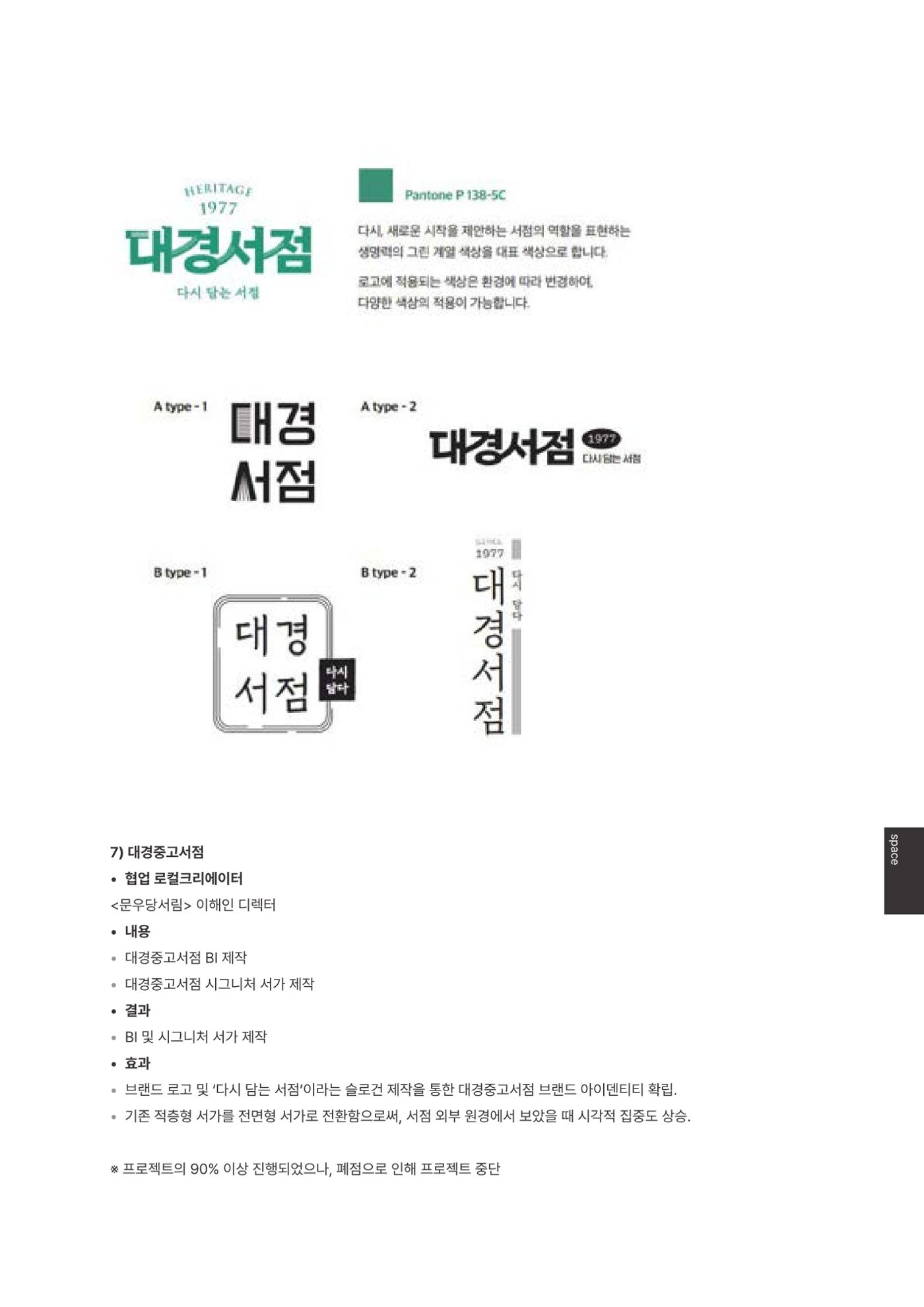 속초문화특화지역조성사업 2023년도 연감 224페이지