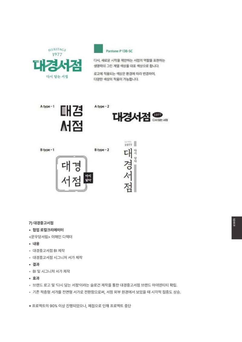 속초문화특화지역조성사업 2023년도 연감 224페이지