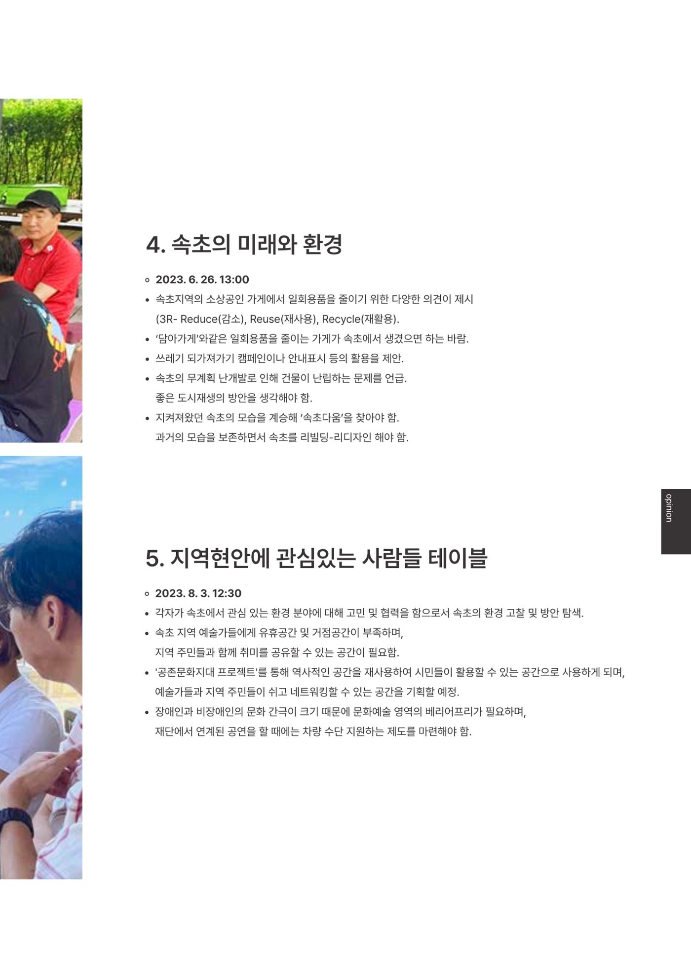 속초문화특화지역조성사업 2023년도 연감 158페이지