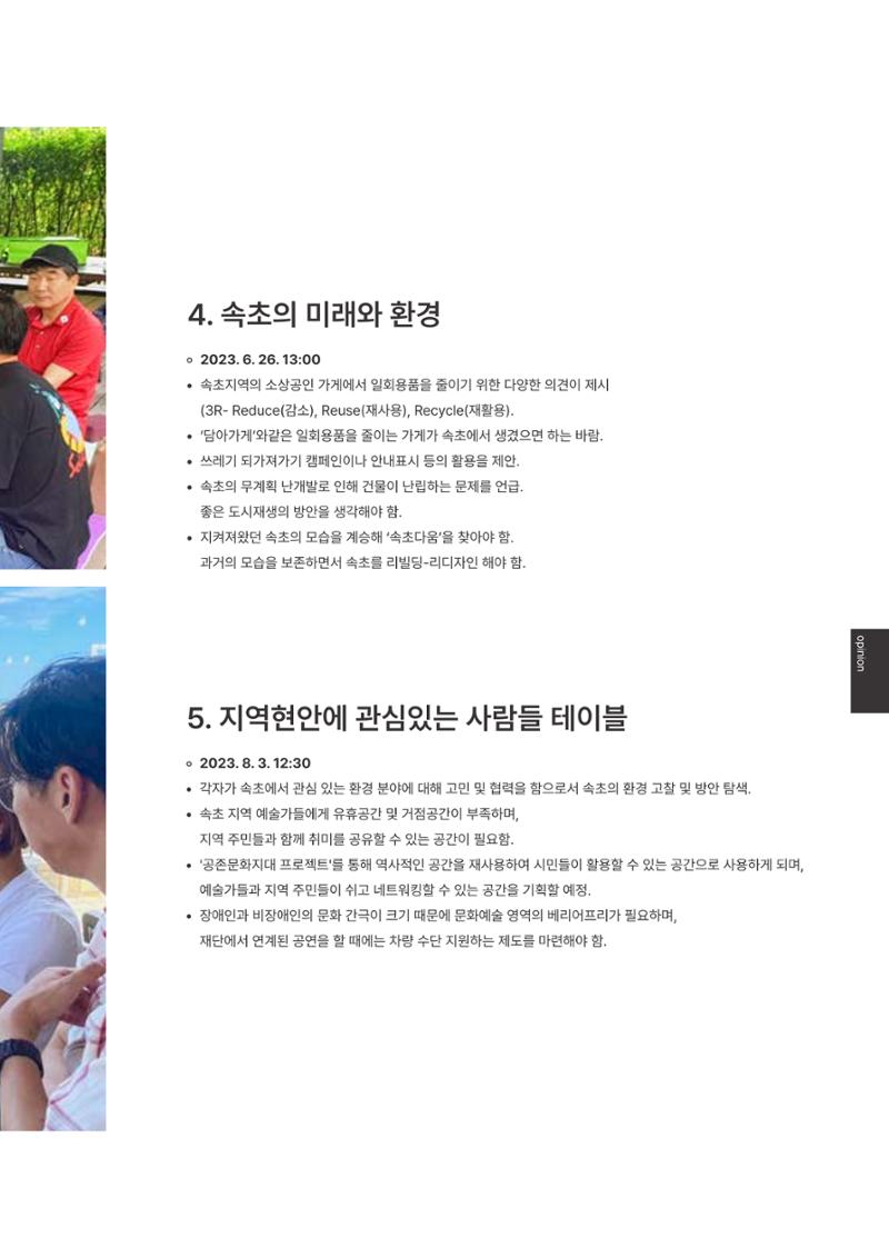 속초문화특화지역조성사업 2023년도 연감 158페이지