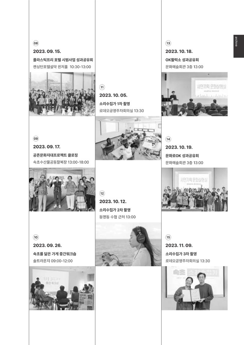 속초문화특화지역조성사업 2023년도 연감 42페이지