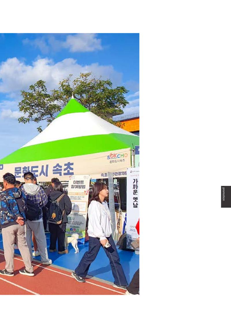 속초문화특화지역조성사업 2023년도 연감 166페이지