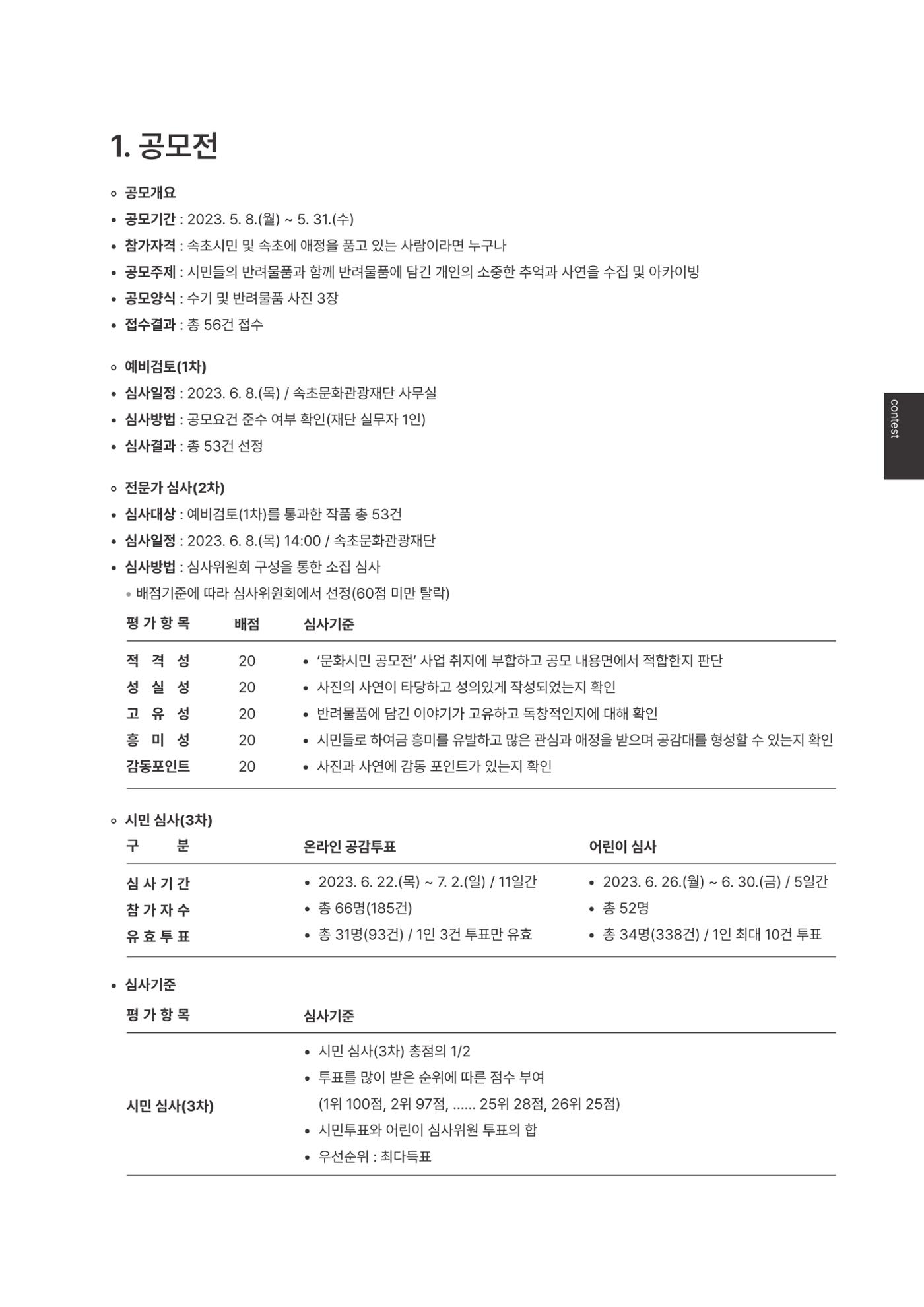 속초문화특화지역조성사업 2023년도 연감 96페이지