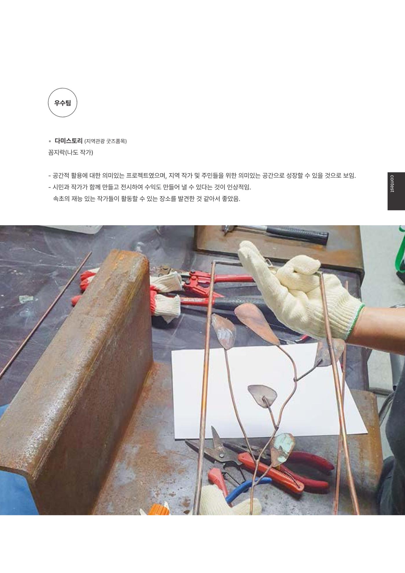 속초문화특화지역조성사업 2023년도 연감 120페이지