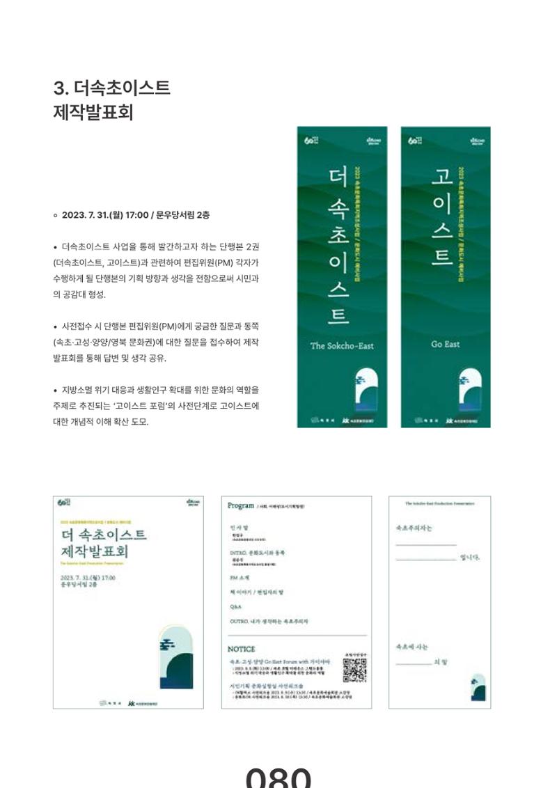 속초문화특화지역조성사업 2023년도 연감 83페이지