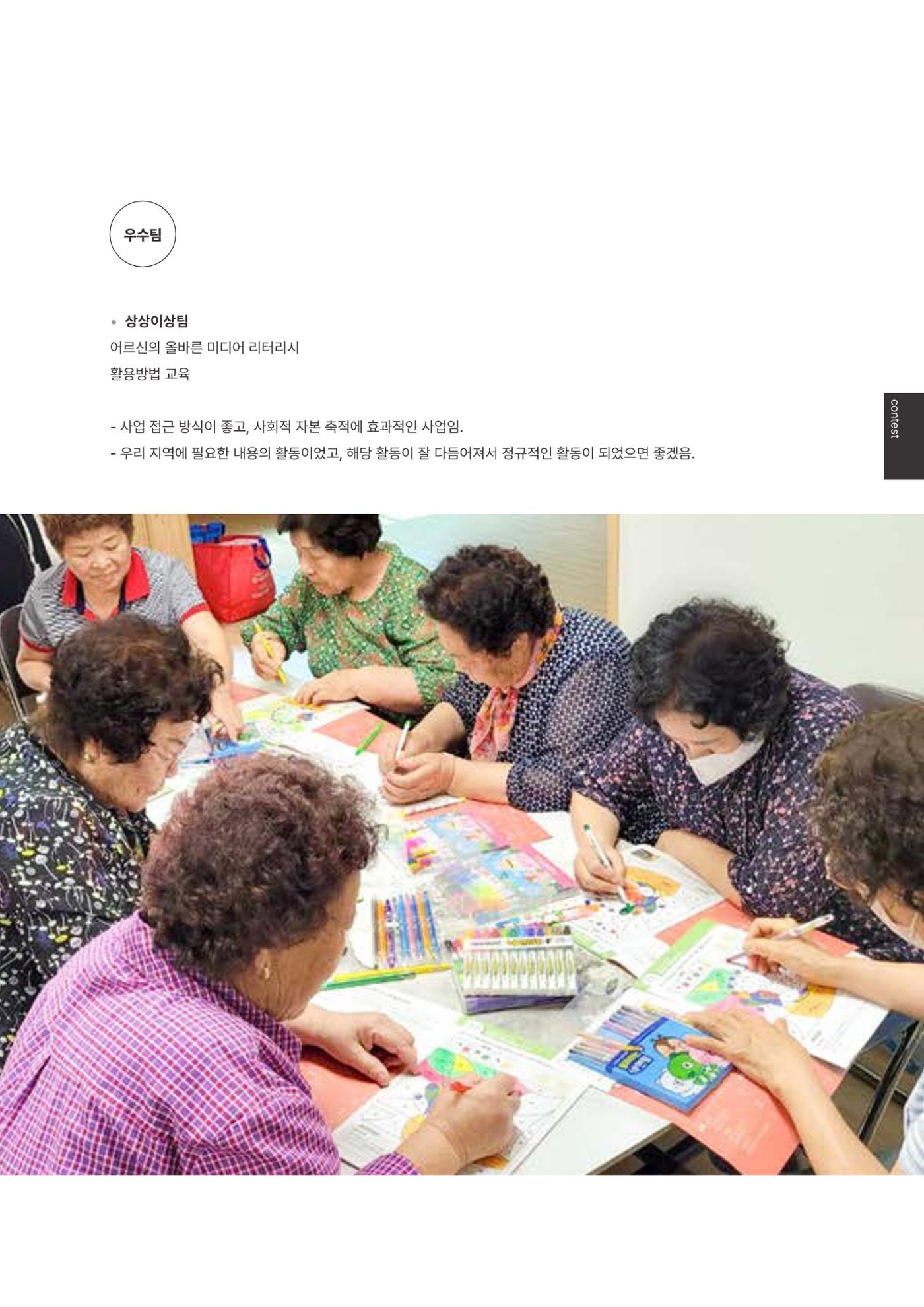 속초문화특화지역조성사업 2023년도 연감 108페이지