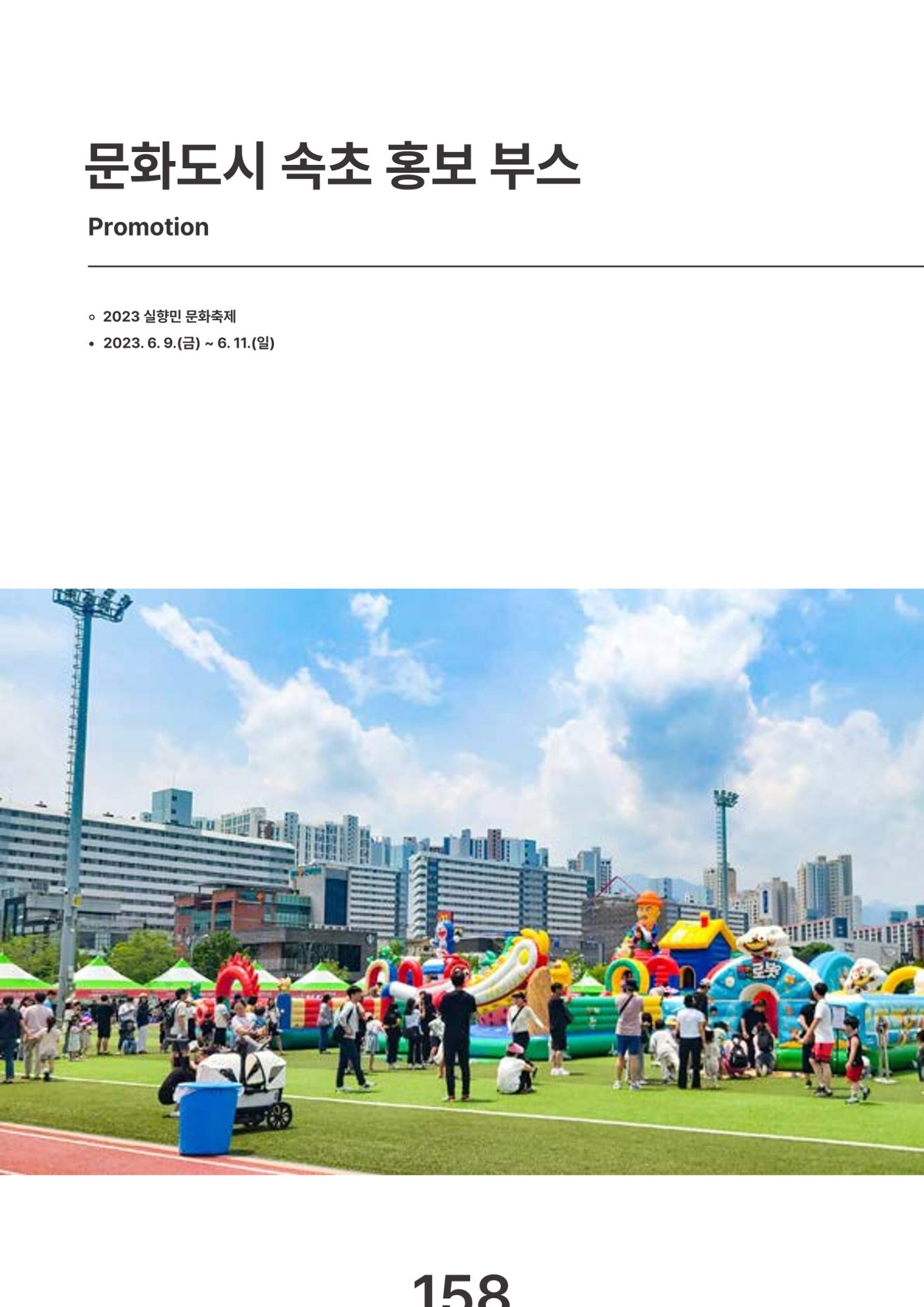 속초문화특화지역조성사업 2023년도 연감 161페이지