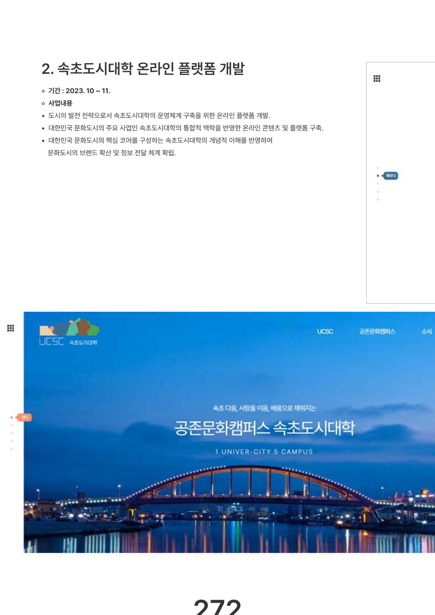 속초문화특화지역조성사업 2023년도 연감 275페이지