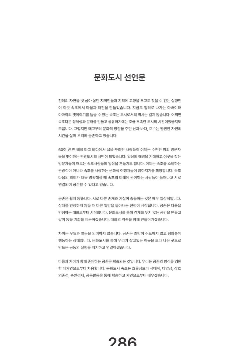속초문화특화지역조성사업 2023년도 연감 289페이지
