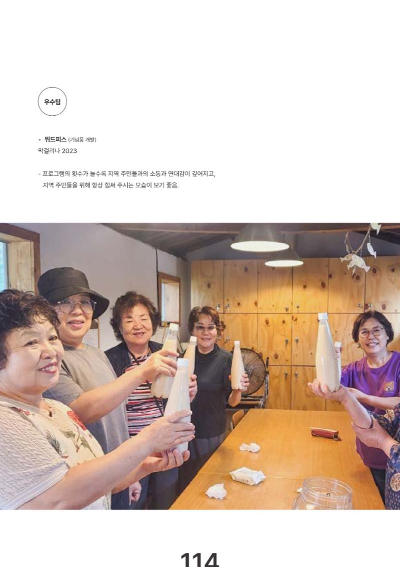 속초문화특화지역조성사업 2023년도 연감 117페이지