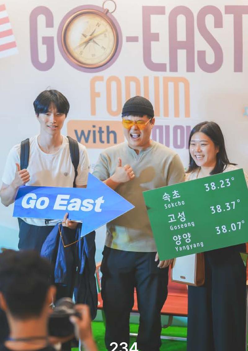 속초문화특화지역조성사업 2023년도 연감 237페이지