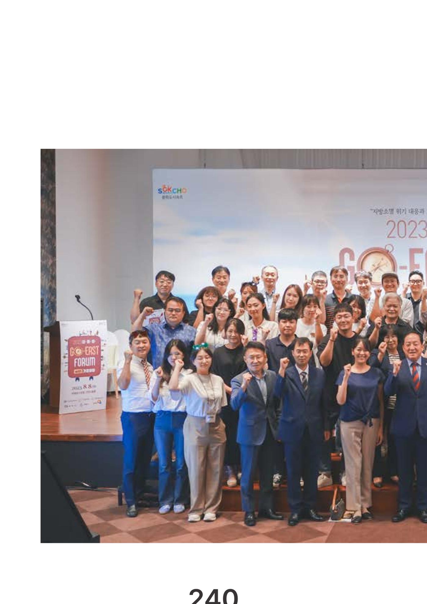 속초문화특화지역조성사업 2023년도 연감 243페이지