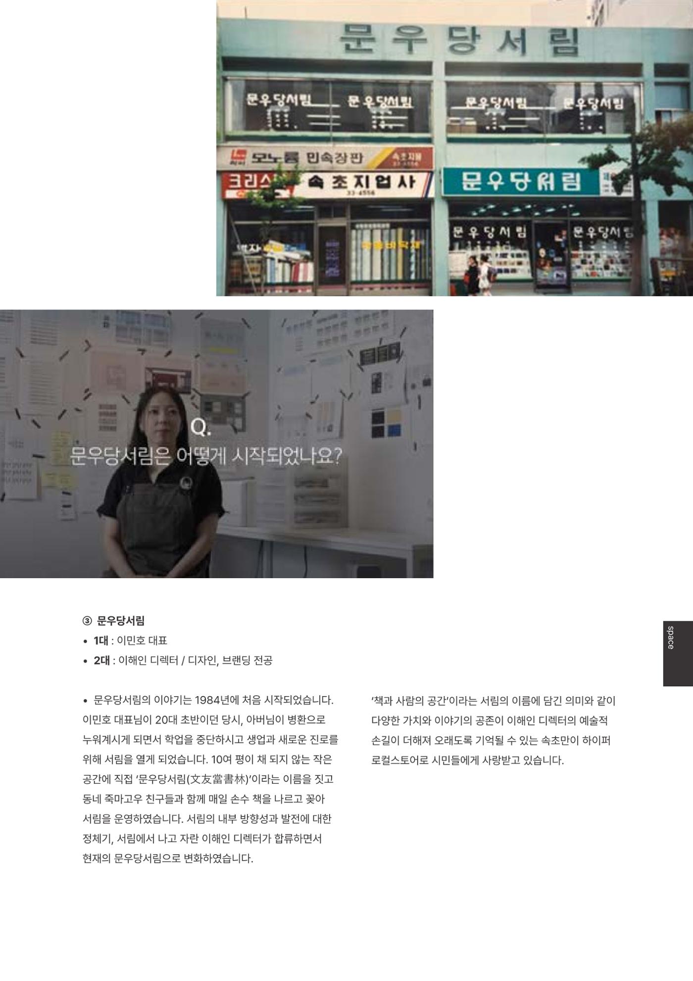 속초문화특화지역조성사업 2023년도 연감 228페이지