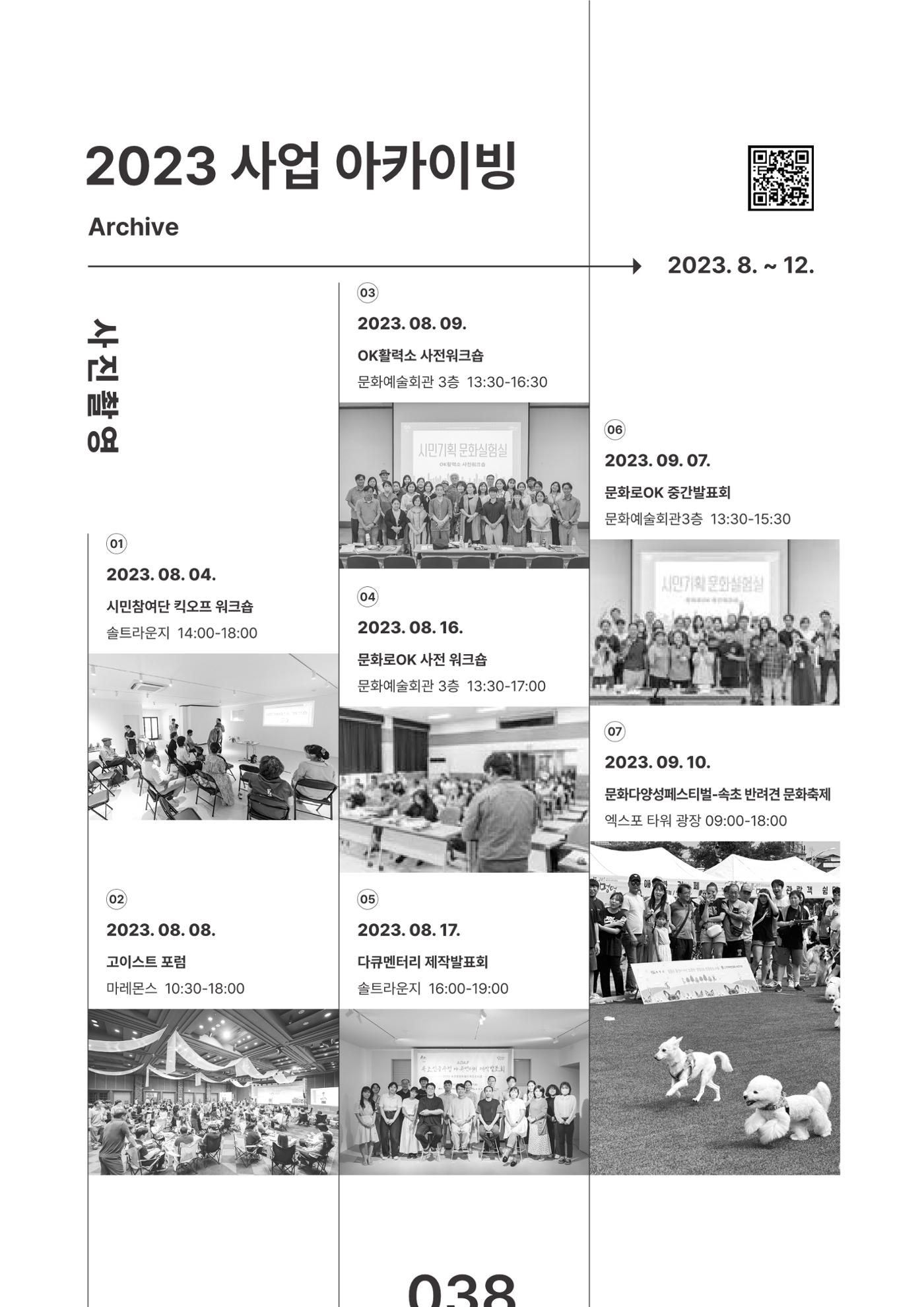 속초문화특화지역조성사업 2023년도 연감 41페이지