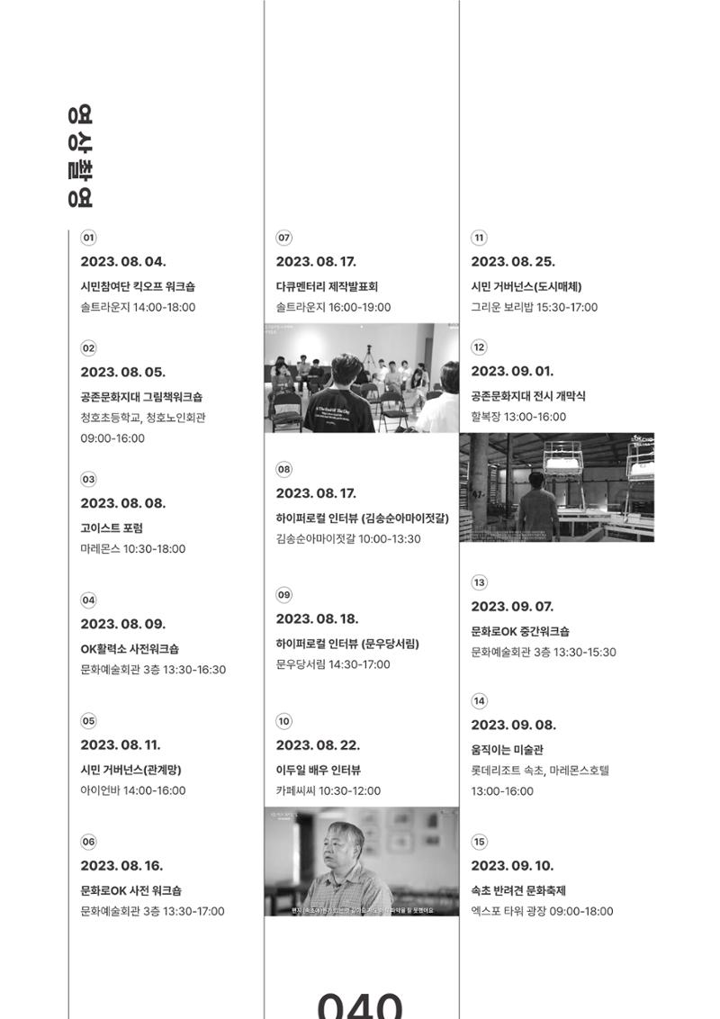 속초문화특화지역조성사업 2023년도 연감 43페이지